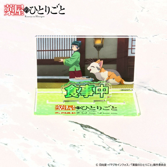 薬屋のひとりごと お部屋や仕事場で使えるアクリルメッセージディスプレイ vol.1(全6種)