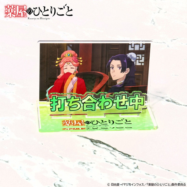 薬屋のひとりごと お部屋や仕事場で使えるアクリルメッセージディスプレイ vol.1(全6種)