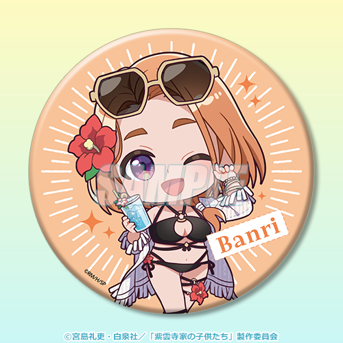 くじ引き堂「TVアニメ『紫雲寺家の子供たち』オンラインくじ」E賞：缶バッジ 万里（ミニ）（C）宮島礼吏・白泉社／「紫雲寺家の子供たち」製作委員会