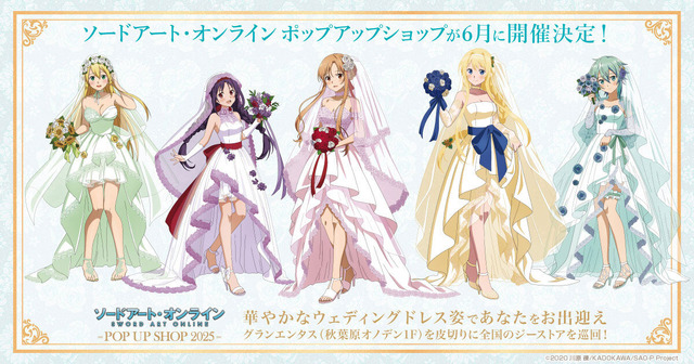 『ソードアート・オンライン』POP UP SHOP 2025》メインビジュアル