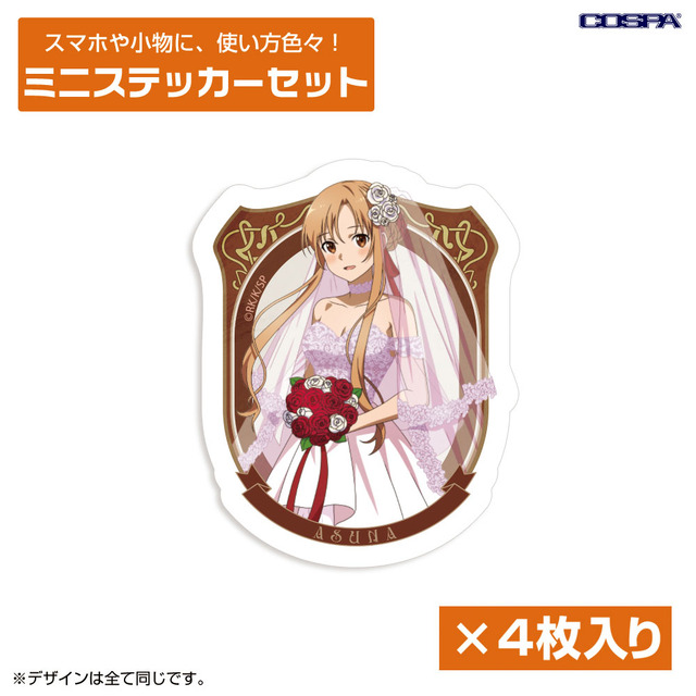 TVアニメ『ソードアート・オンライン』「描き下ろし アスナ ミニステッカーセット ウェディングドレスVer.」（C）2020 川原 礫/KADOKAWA/SAO-P Project