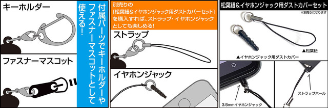 「アクリルマルチキーホルダー」は付属パーツでキーホルダーやファスナーマスコットとしても使用可能