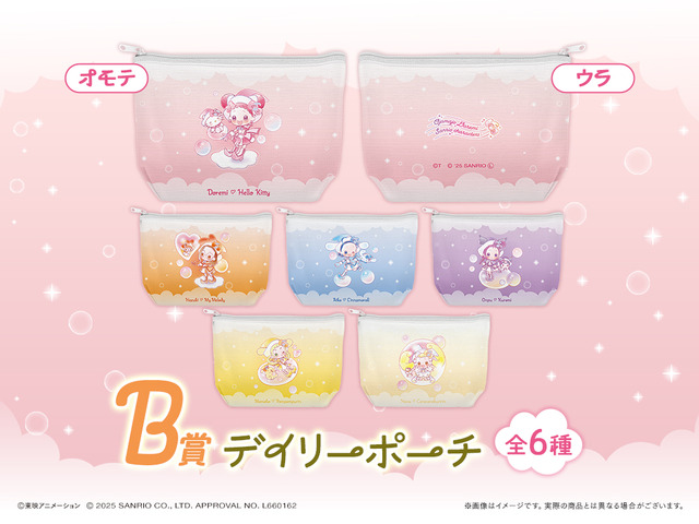 「おジャ魔女どれみ×サンリオキャラクターズ WEBくじ第2弾」が登場。B賞：デイリーポーチ（C）東映アニメーション（C）2025 SANRIO CO., LTD. APPROVAL NO. L660162