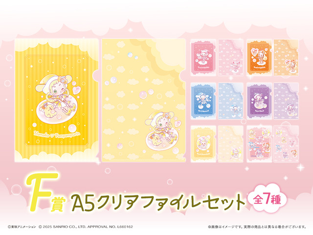 「おジャ魔女どれみ×サンリオキャラクターズ WEBくじ第2弾」が登場。F賞：A5クリアファイルセット（C）東映アニメーション（C）2025 SANRIO CO., LTD. APPROVAL NO. L660162