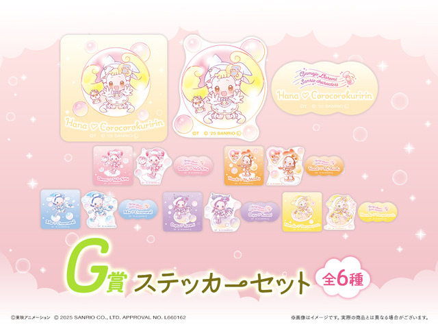 「おジャ魔女どれみ×サンリオキャラクターズ WEBくじ第2弾」が登場。G賞：ステッカーセット（C）東映アニメーション（C）2025 SANRIO CO., LTD. APPROVAL NO. L660162