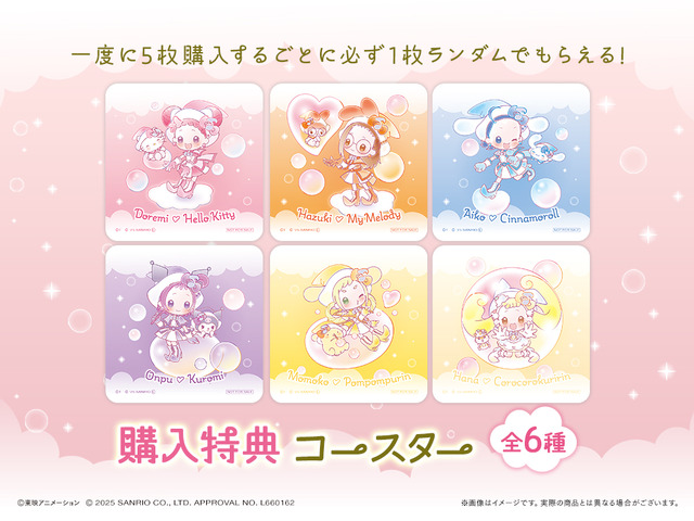 「おジャ魔女どれみ×サンリオキャラクターズ WEBくじ第2弾」が登場。5枚購入特典コースター（C）東映アニメーション（C）2025 SANRIO CO., LTD. APPROVAL NO. L660162