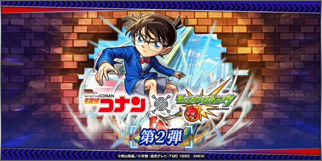 『名探偵コナン』×『モンスターストライク』コラボビジュアル