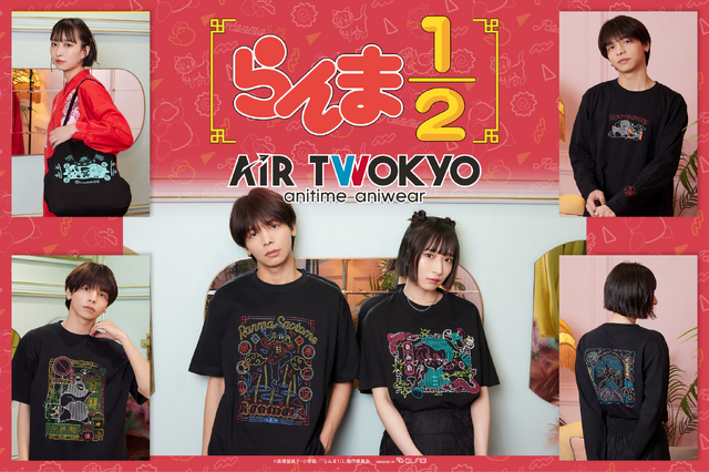 AIR TWOKYOがTVアニメ『らんま1/2』のグッズを販売（C）高橋留美子・小学館／「らんま1/2」製作委員会