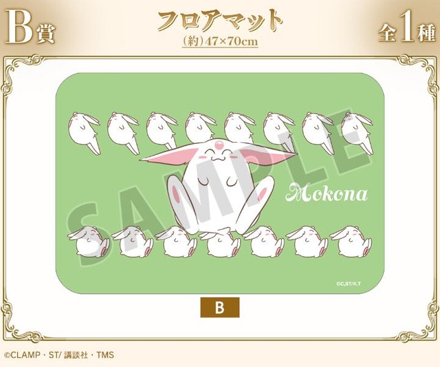 B賞 フロアマット（全1種）