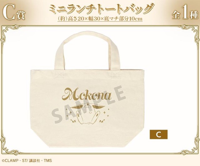 C賞 ミニランチトートバッグ（全1種）