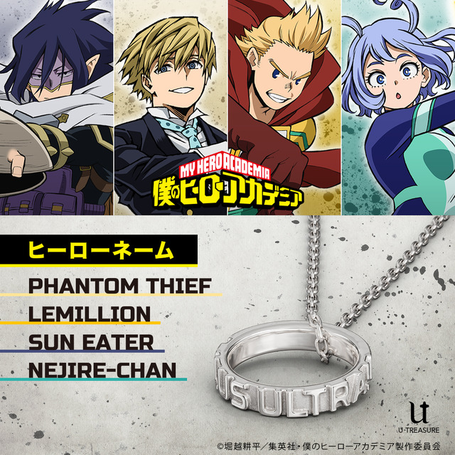 「“PLUS ULTRA!” ヒーローネーム リングネックレス」