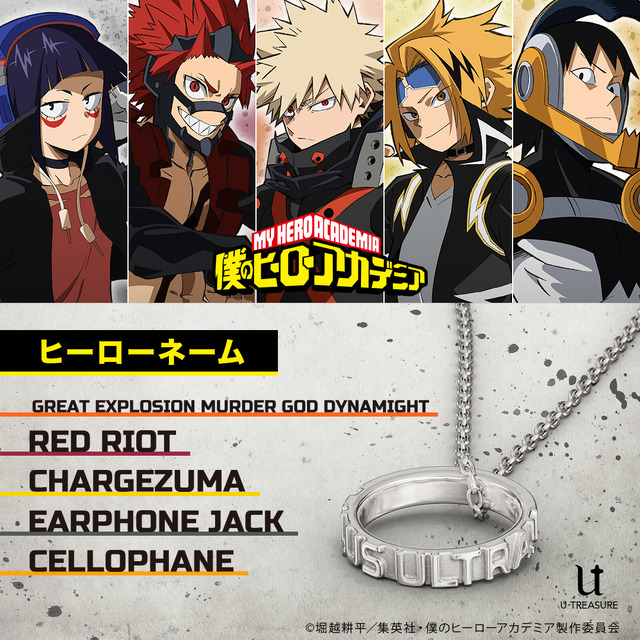 「“PLUS ULTRA!” ヒーローネーム リングネックレス」