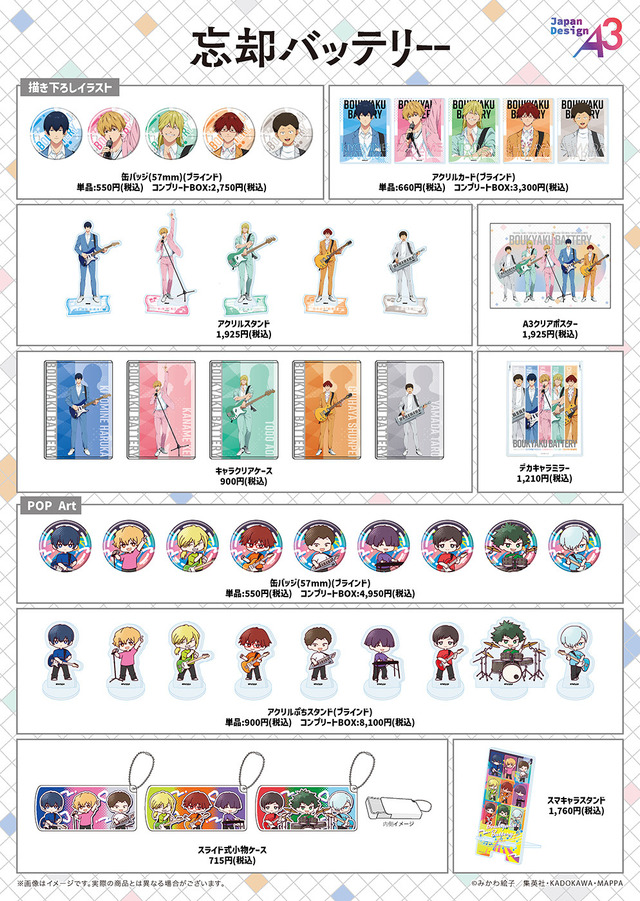 「『忘却バッテリー』POP UP SHOP IN TOWER RECORDS」新作グッズ