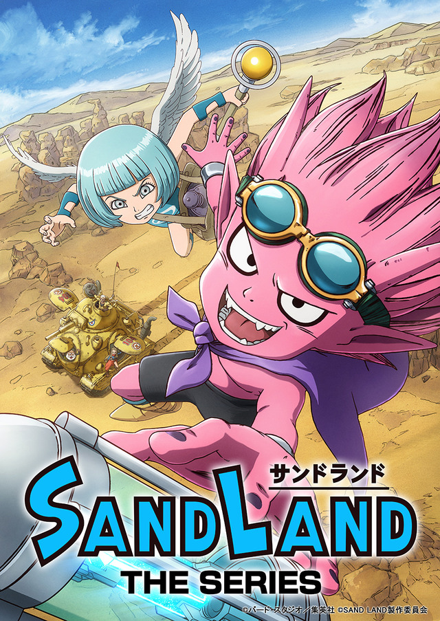 『SAND LAND: THE SERIES』新キービジュアル