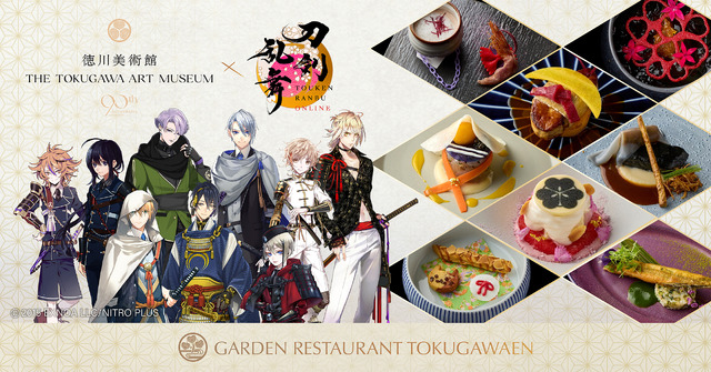 徳川美術館×刀剣乱舞ONLINEコラボレーションコース