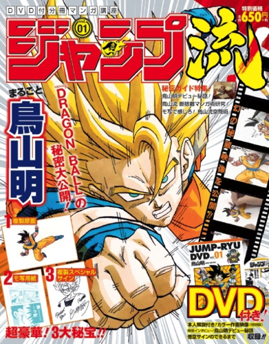 (C)鳥山明／集英社 (C)バードスタジオ／集英社