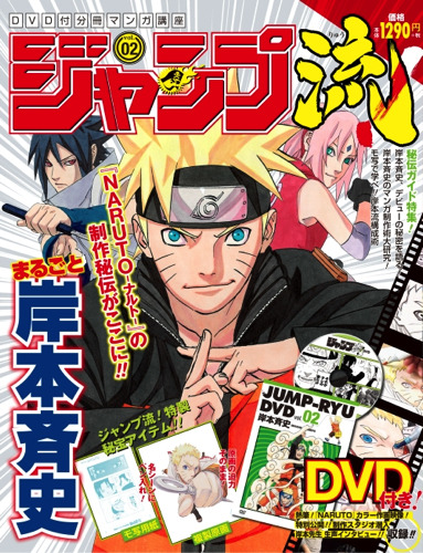 (C)岸本斉史 スコット／集英社