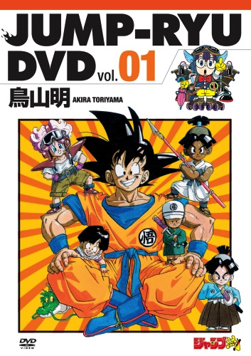 (C)鳥山明／集英社 (C)バードスタジオ／集英社