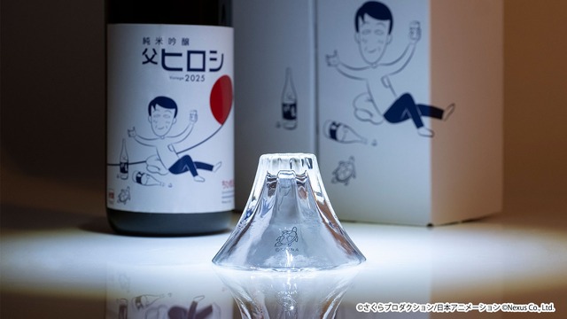 「純米吟醸 父ヒロシ Vintage 2025 富士山おちょこセット」