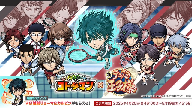 （C）許斐 剛／集英社・ＮＡＳ・新テニスの王子様プロジェクト　（C）MIX　I※使用しているゲーム画面は開発中のものです。実際のものとは異なる場合があります。