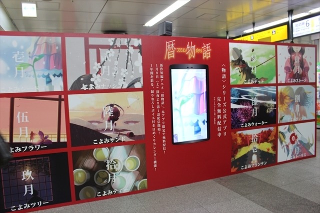 「傷物語」がJR秋葉原駅構内に登場　原画やアクリルフィギュアが並ぶ