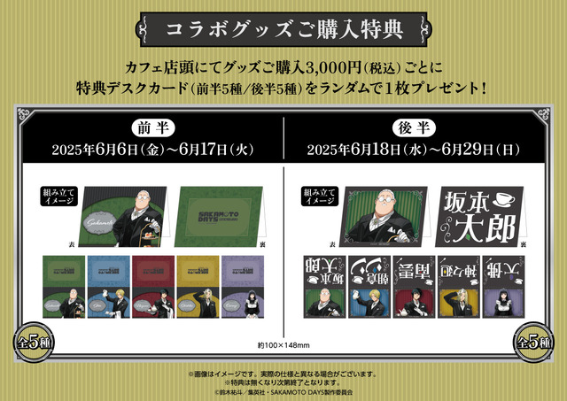 グッズご購入特典