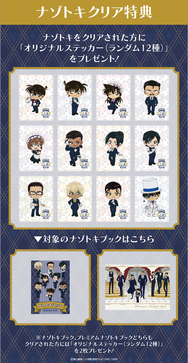 ナゾトキクリア特典