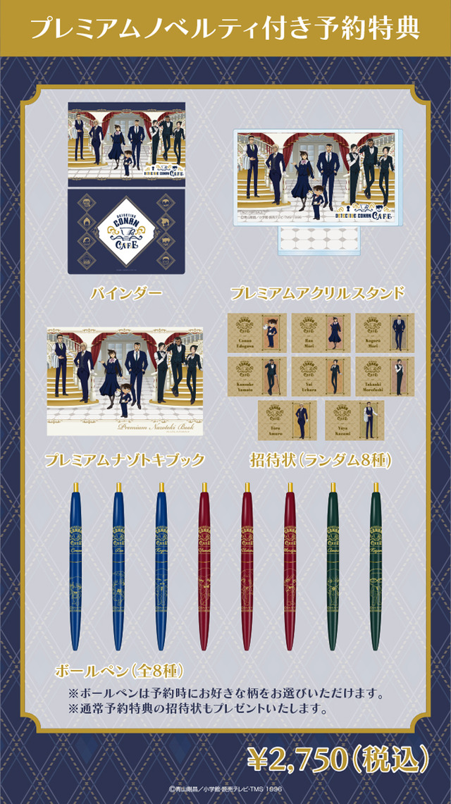 プレミアムノベルティ付き予約特典