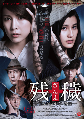 映画「残穢【ざんえ】」トレーラー公開　原作は「十二国記」「屍鬼」の小野不由美の小説