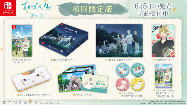 アドベンチャーゲーム「夏目友人帳 ～葉月の記～」初回限定版も発売（C）緑川ゆき・白泉社/「夏目友人帳」製作委員会 （C）bushiroad All Rights Reserved.