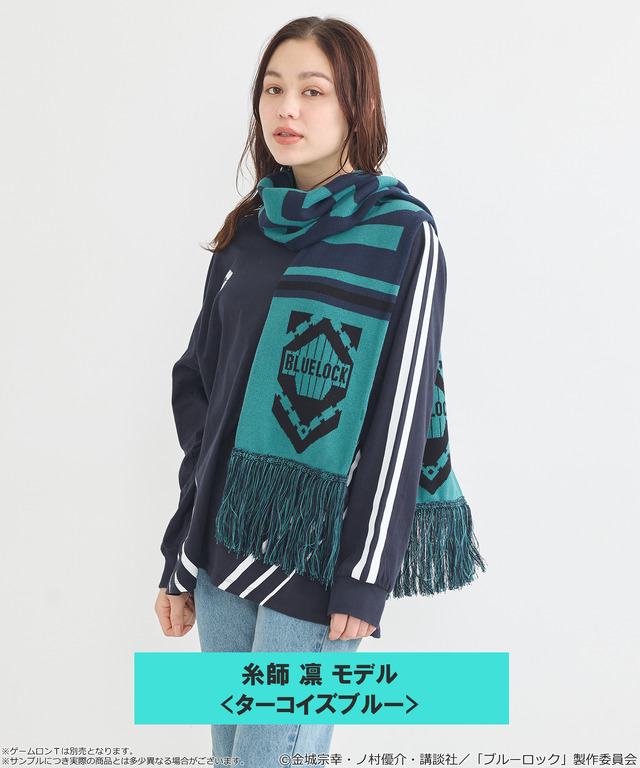 TVアニメ『ブルーロック』× earth music＆ecology Japan Label「サッカーマフラー 糸師 凛 モデル＜ターコイズブルー＞」