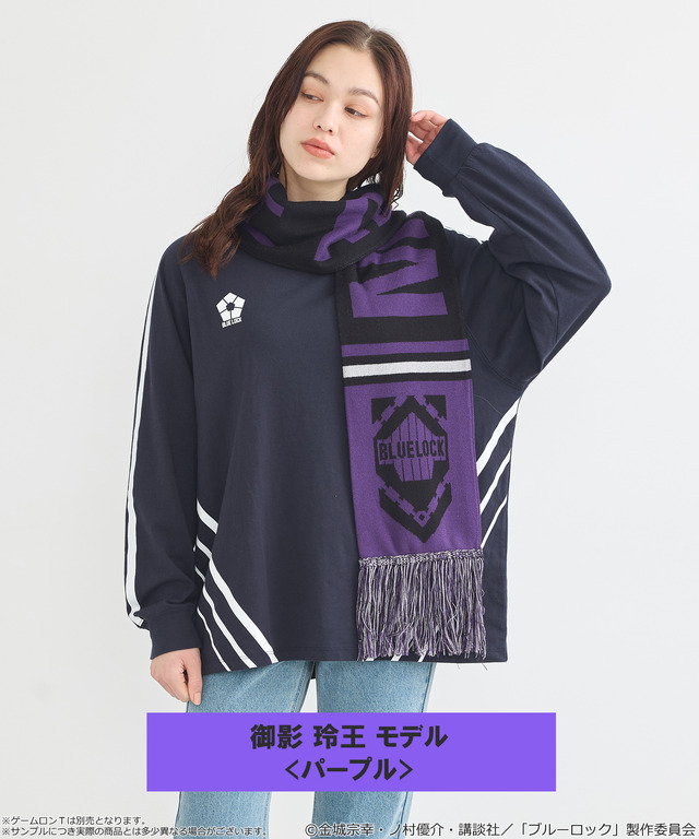 TVアニメ『ブルーロック』× earth music＆ecology Japan Label「サッカーマフラー 御影 玲王 モデル＜パープル＞」