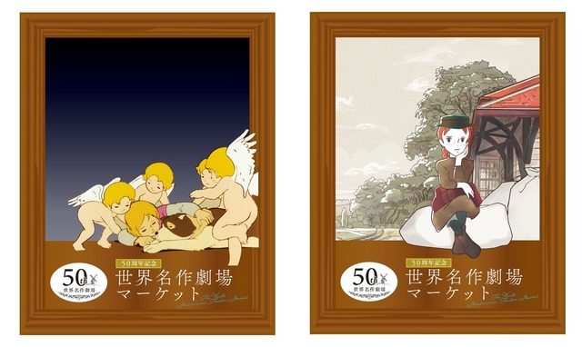 50周年記念 世界名作劇場マーケット「フォトスポット」イメージ（C）NIPPON ANIMATION CO.,LTD.