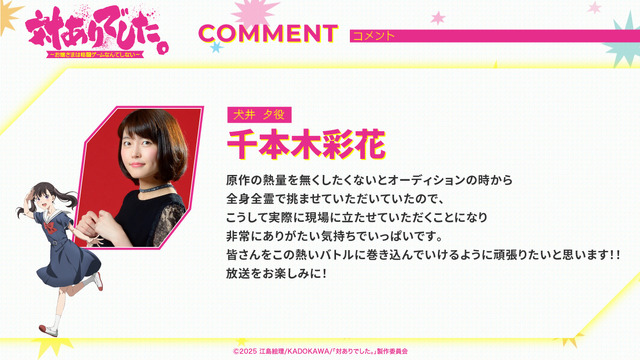 『対ありでした。～お嬢さまは格闘ゲームなんてしない～』キャストコメント_千本木彩花
