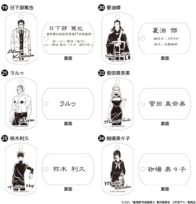 「『劇場版 呪術廻戦 0』プレミアムドッグタグ」が登場（C）2021 「劇場版 呪術廻戦 0」製作委員会（C）芥見下々／集英社