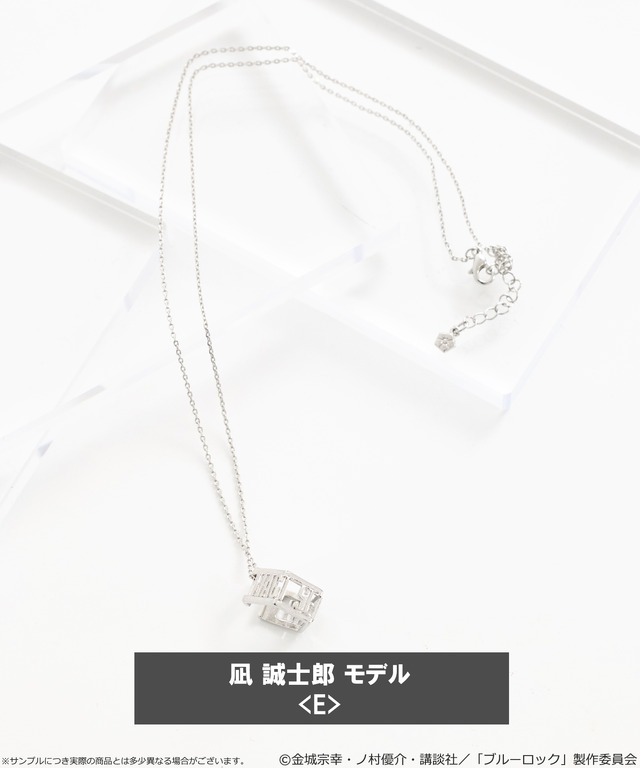 TVアニメ『ブルーロック』× earth music＆ecology Japan Label「マルチWAYイヤーカフネックレス 凪 誠士郎 モデル＜E＞」