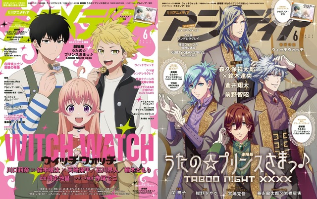 アニメディア6月号