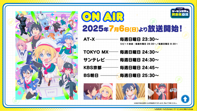 『ゲーセン少女と異文化交流』放送情報