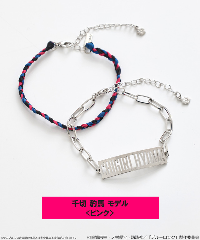 TVアニメ『ブルーロック』× earth music＆ecology Japan Label「ブルーロック ミサンガブレスレットセット