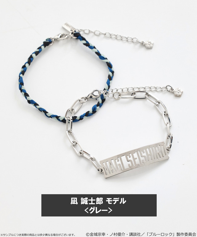 TVアニメ『ブルーロック』× earth music＆ecology Japan Label「ブルーロック ミサンガブレスレットセット