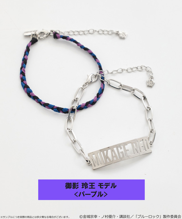 TVアニメ『ブルーロック』× earth music＆ecology Japan Label「ブルーロック ミサンガブレスレットセット