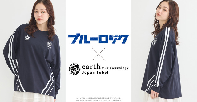 TVアニメ『ブルーロック』× earth music＆ecology Japan Label