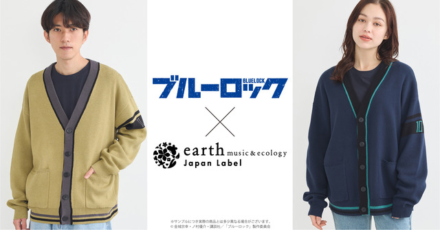 TVアニメ『ブルーロック』× earth music＆ecology Japan Label