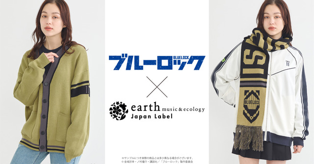 TVアニメ『ブルーロック』× earth music＆ecology Japan LabelTVアニメ『ブルーロック』× earth music＆ecology Japan Label