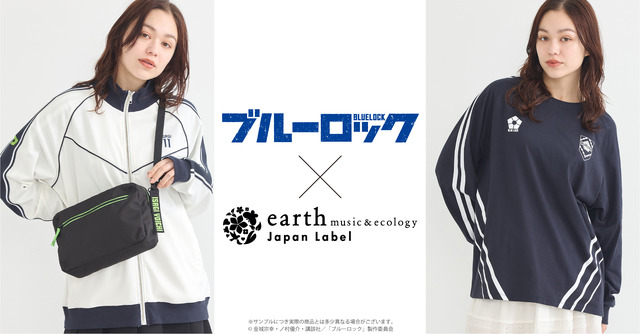 TVアニメ『ブルーロック』× earth music＆ecology Japan Label