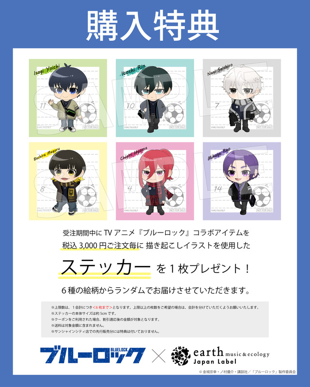 TVアニメ『ブルーロック』× earth music＆ecology Japan Label　ノベルティ