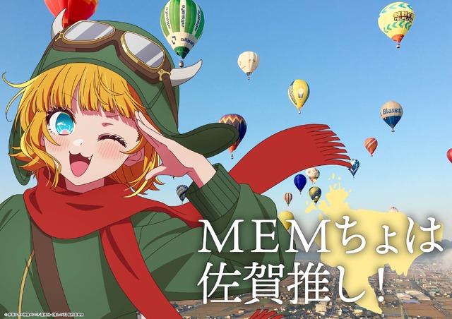 佐賀描き下ろしビジュアル