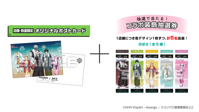 Xキャンペーン©NHN PlayArt・dwango／#コンパス管理委員会2.0