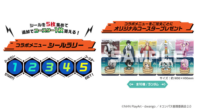 コラボメニュー シールラリー©NHN PlayArt・dwango／#コンパス管理委員会2.0