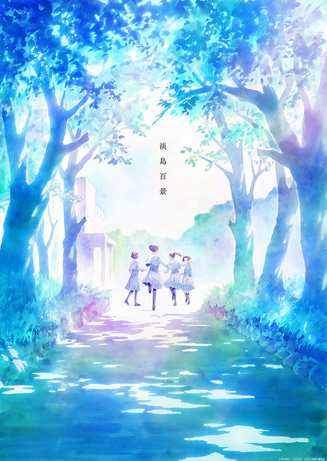TVアニメ『淡島百景』ティザービジュアル